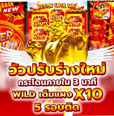 โหลดเกมส์โจ๊กเกอร์123